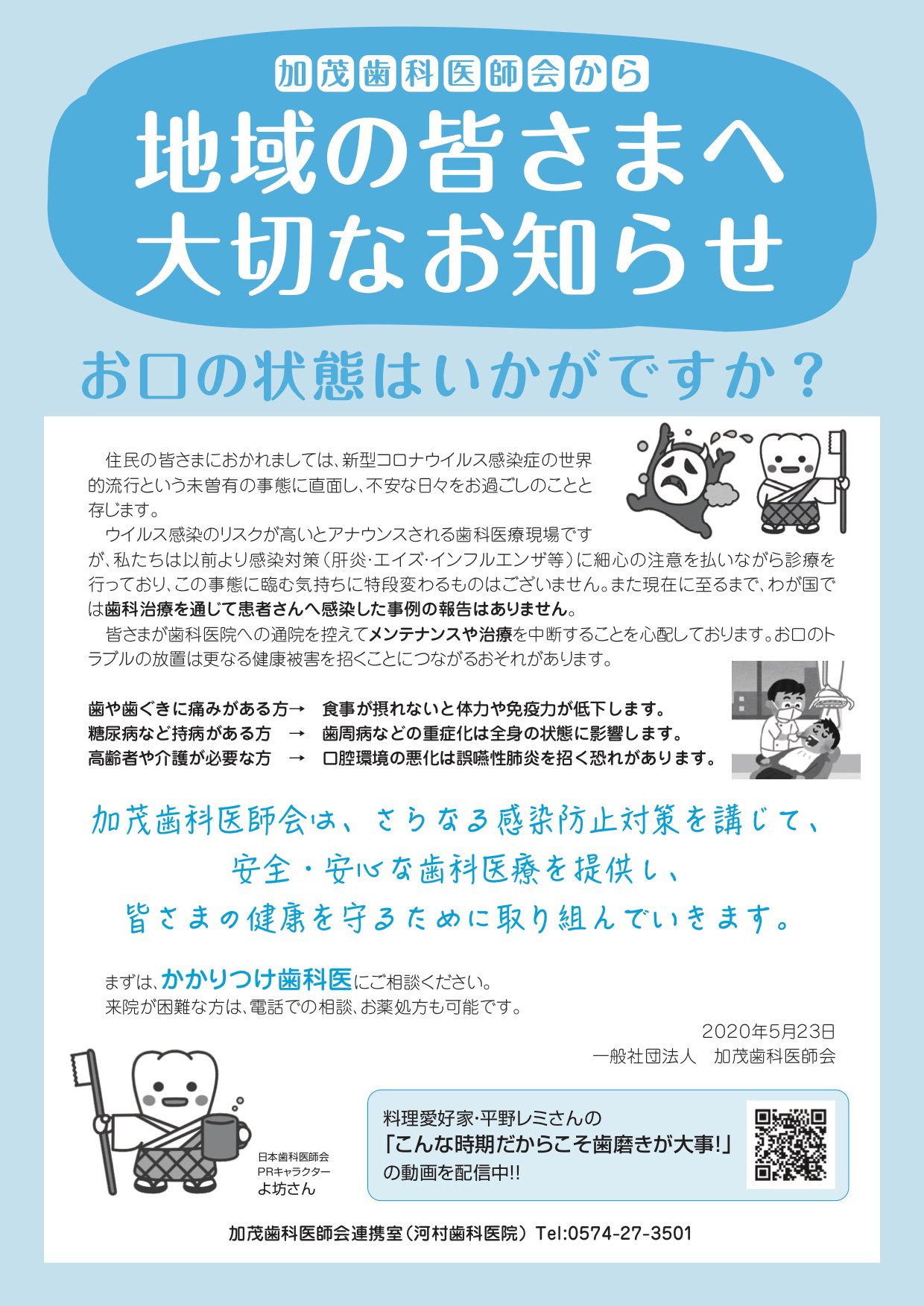 加茂歯科医師会からお知らせです 田口歯科医院 岐阜 美濃加茂市田口歯科医院 岐阜 美濃加茂市